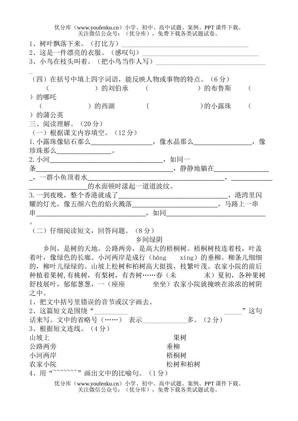 小学三年级语文苏教版上册期末检测题试卷_第2页