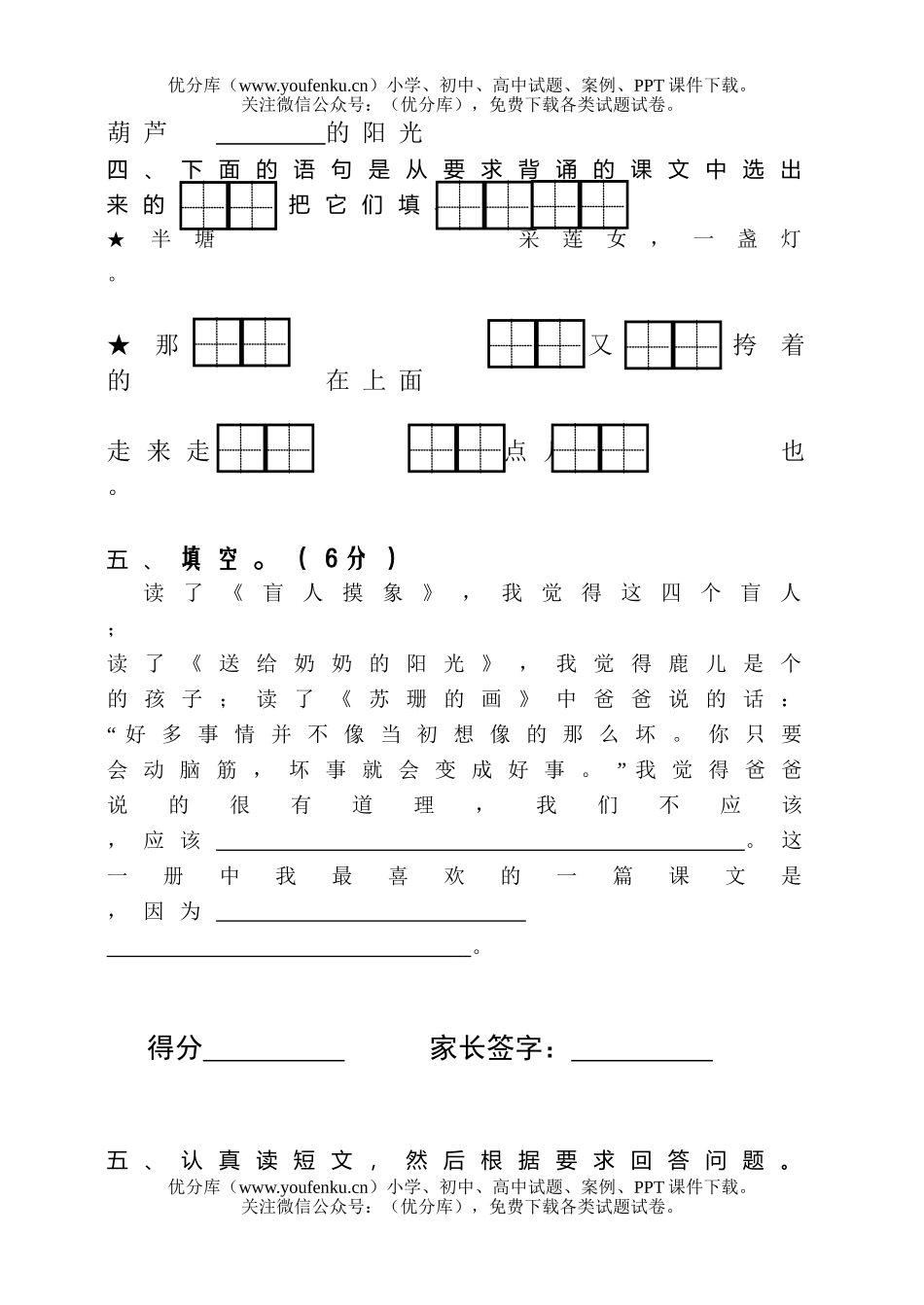 小学三年级语文冀教版上册期末综合二试卷_第2页