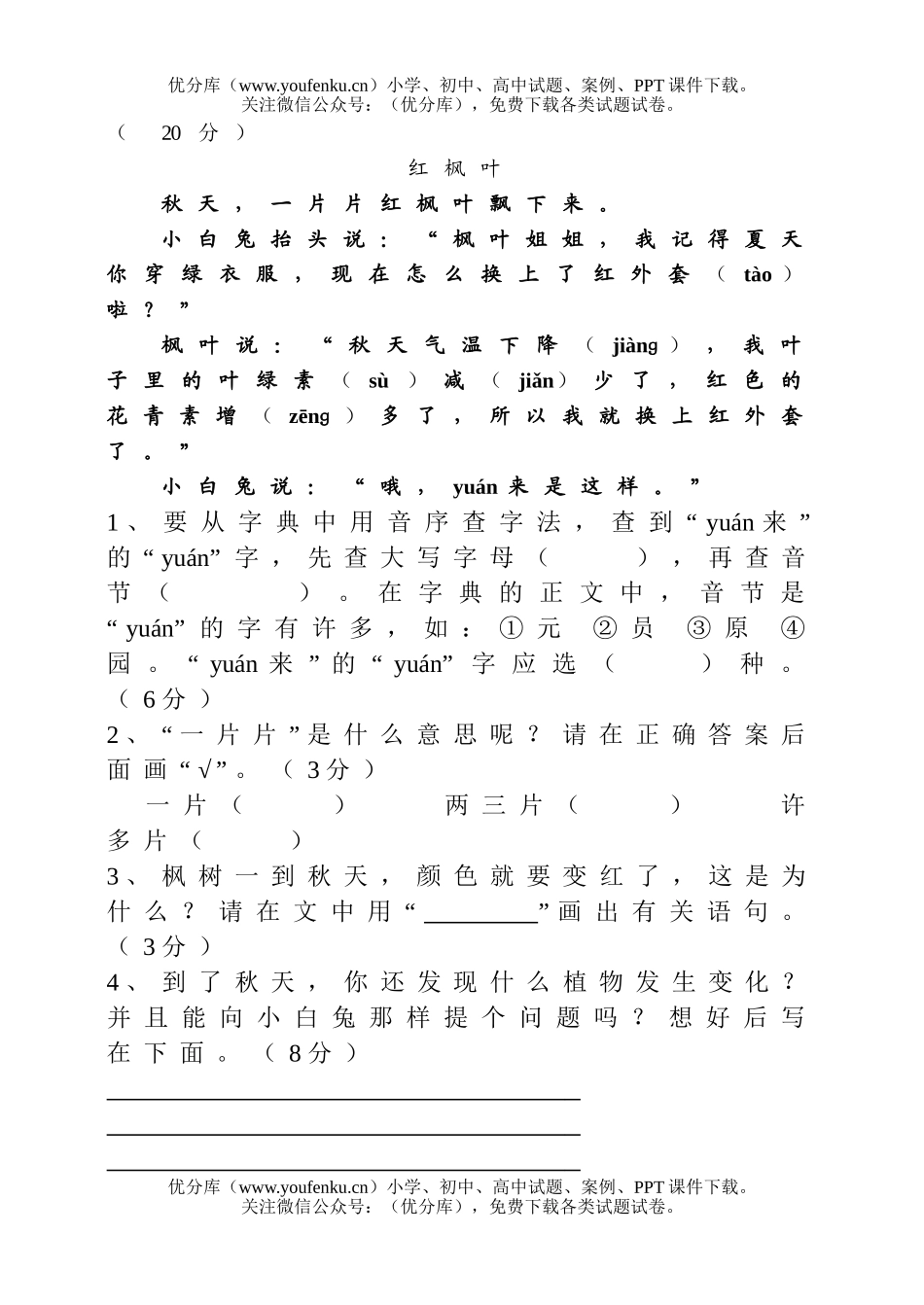 小学三年级语文冀教版上册期末综合二试卷_第3页