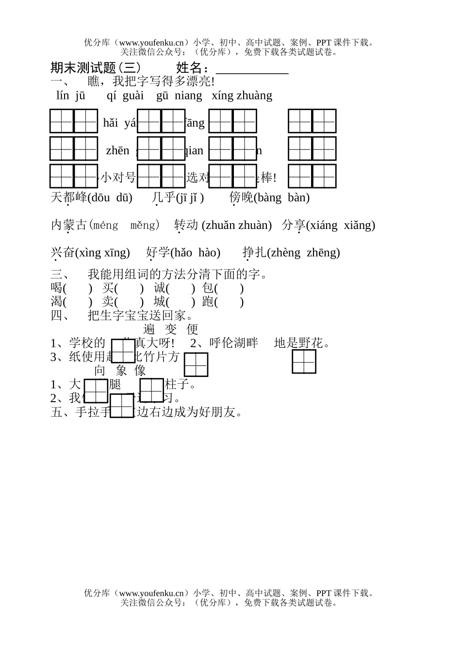 小学三年级语文冀教版上册期末综合三试卷_第1页