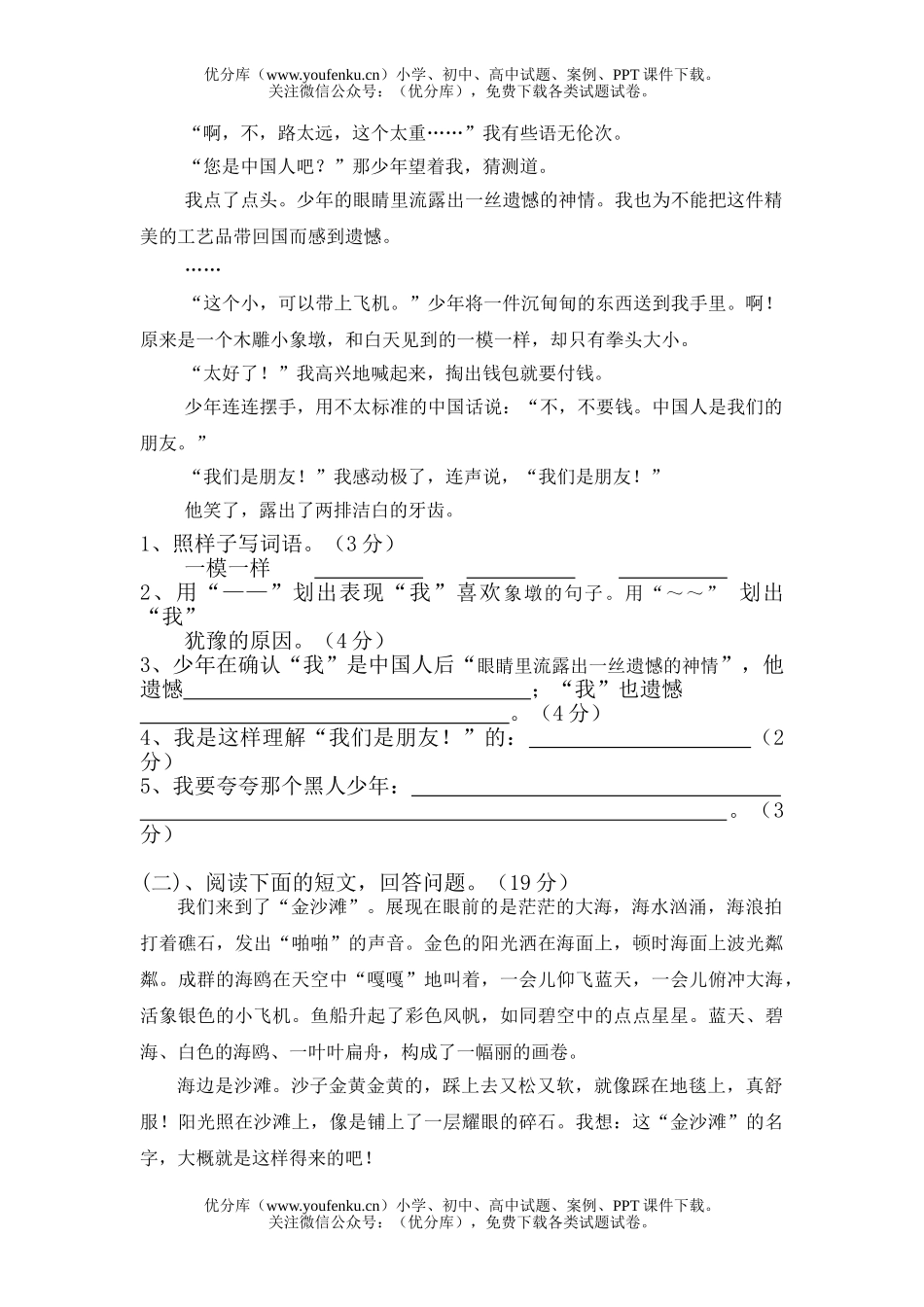 小学三年级语文人教版第六册第七单元练习题试卷_第2页