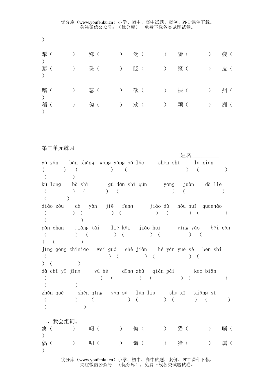 小学三年级语文人教版第六册第一单元生字练习试卷_第3页