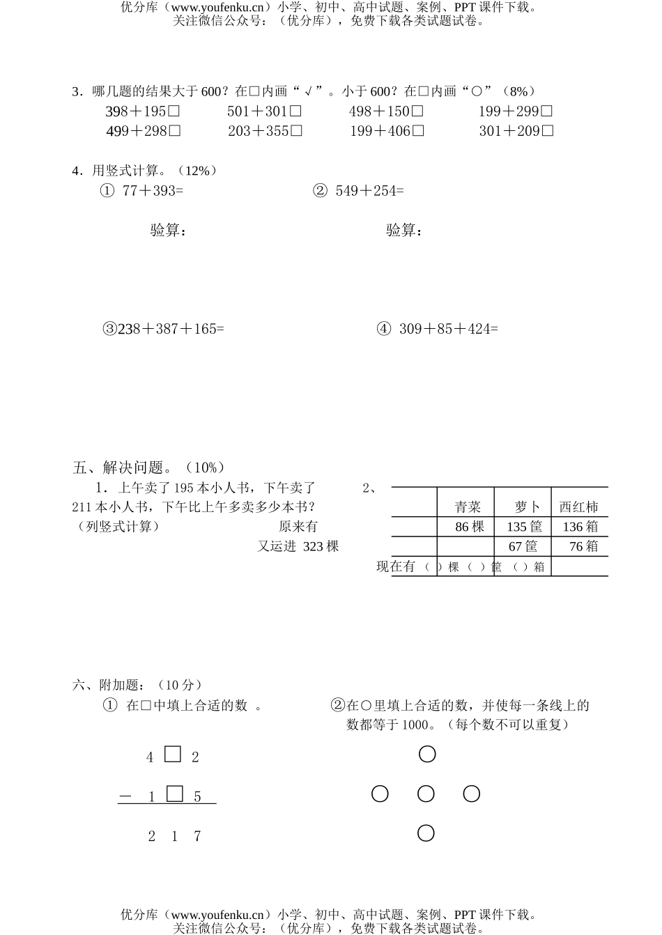小学二年级数学人教版下学期计算能力比赛试卷_第1页