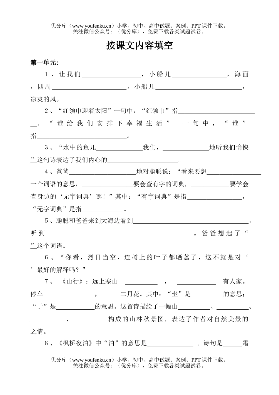 小学三年级语文苏教版全册按课文内容填空试卷_第1页