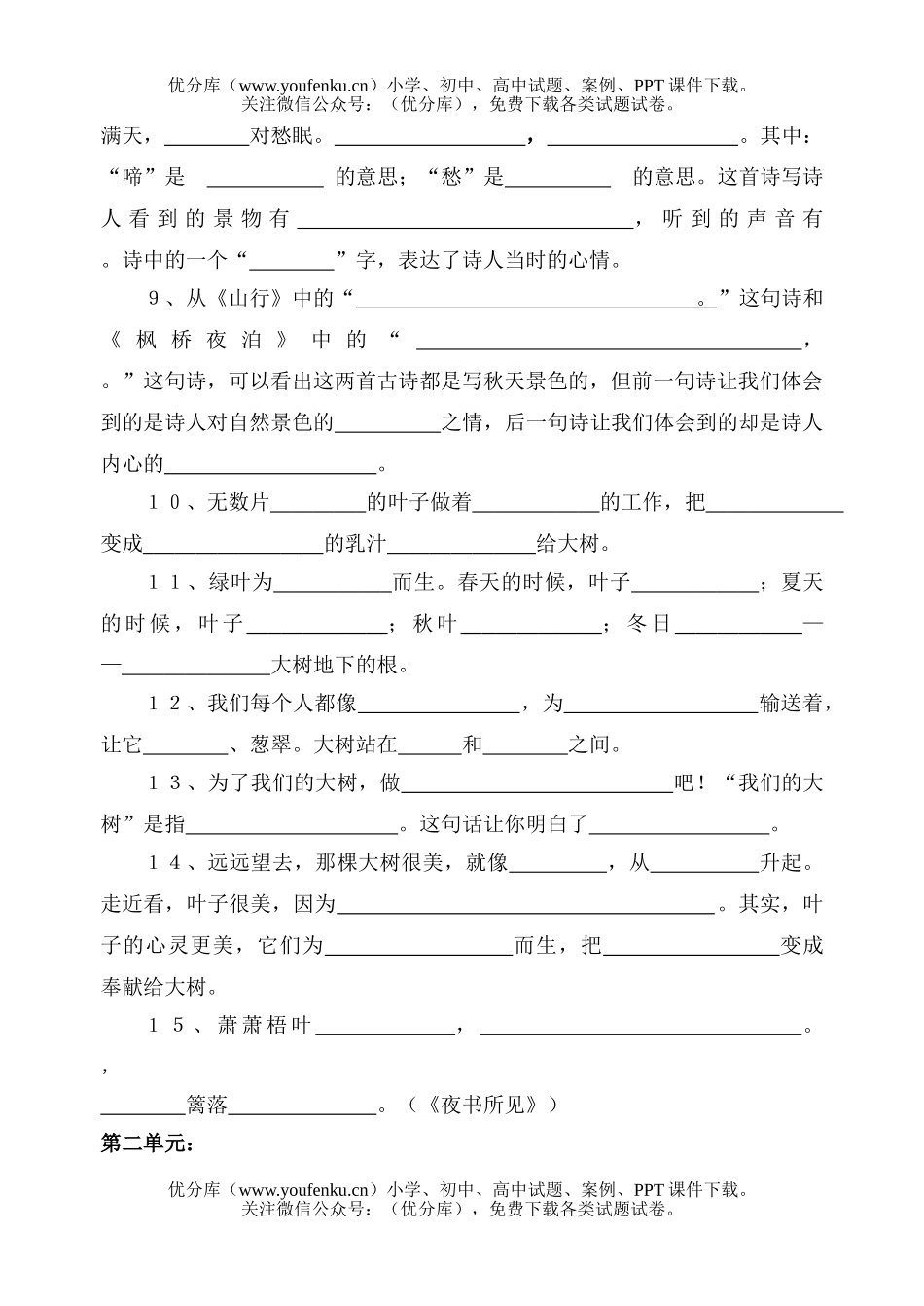 小学三年级语文苏教版全册按课文内容填空试卷_第2页