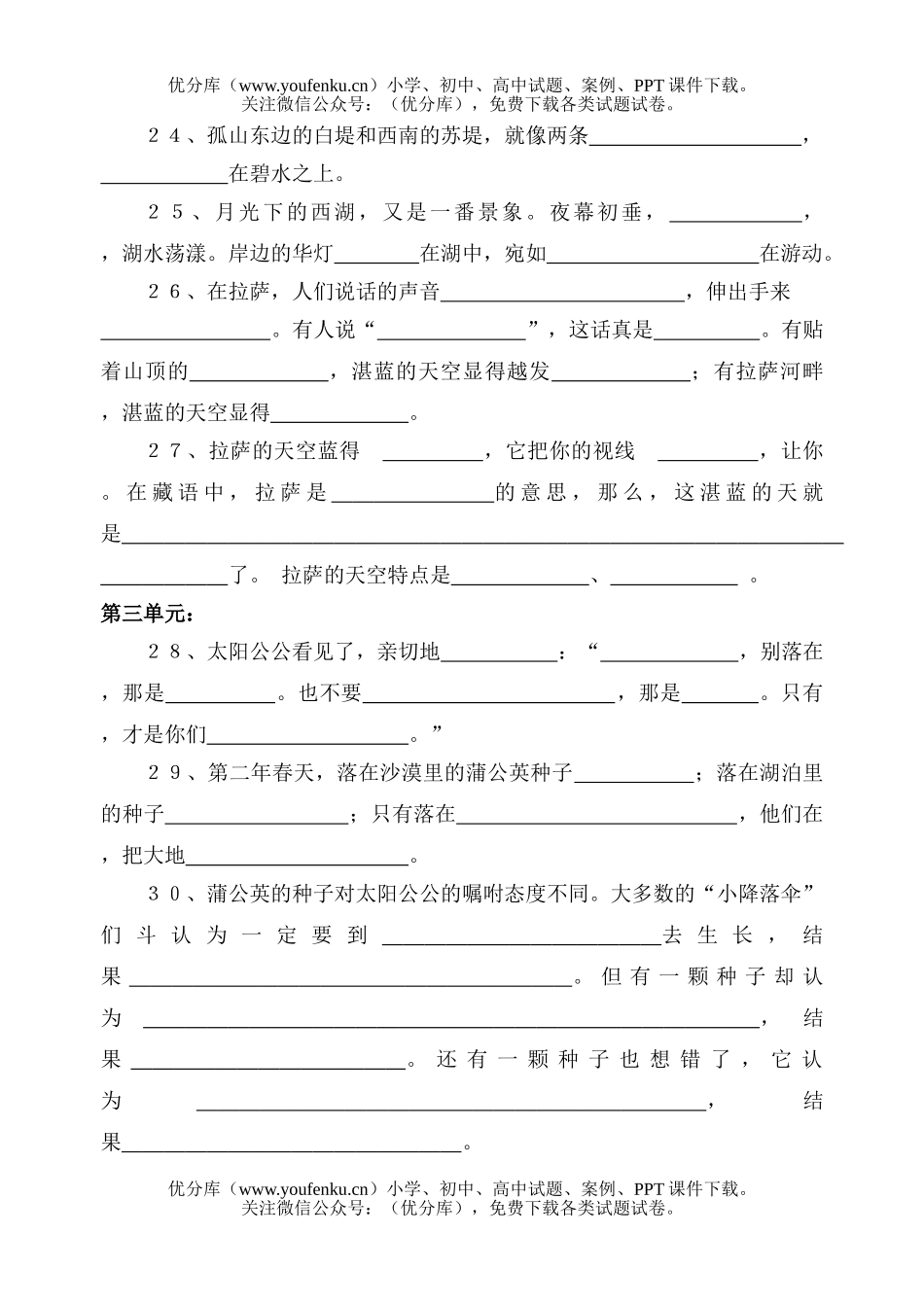 小学三年级语文苏教版全册按课文内容填空试卷_第3页