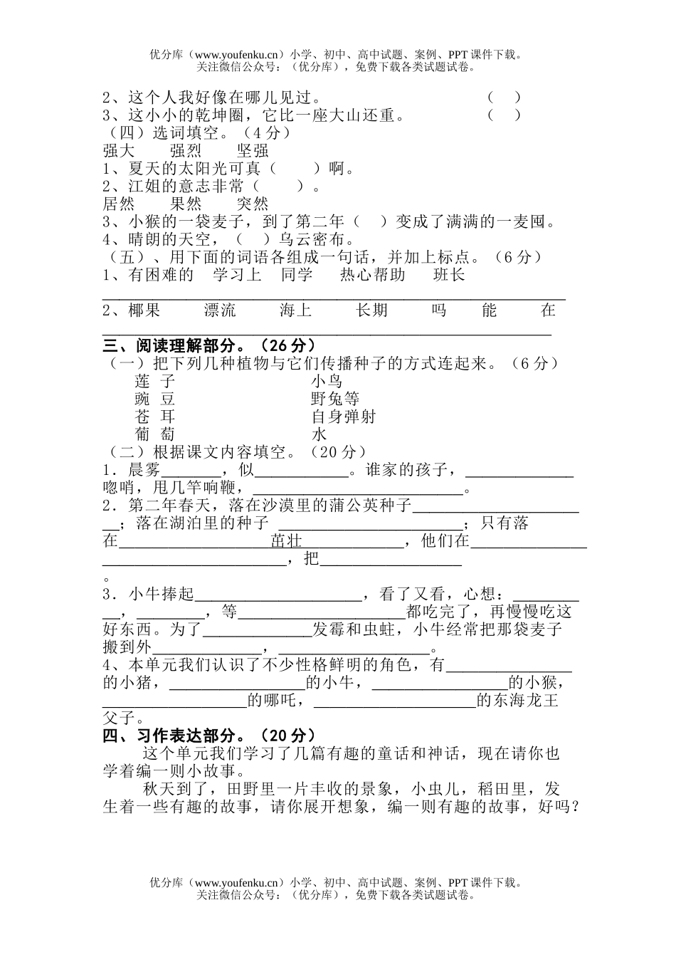 小学三年级语文苏教版上册第三单元试卷_第2页