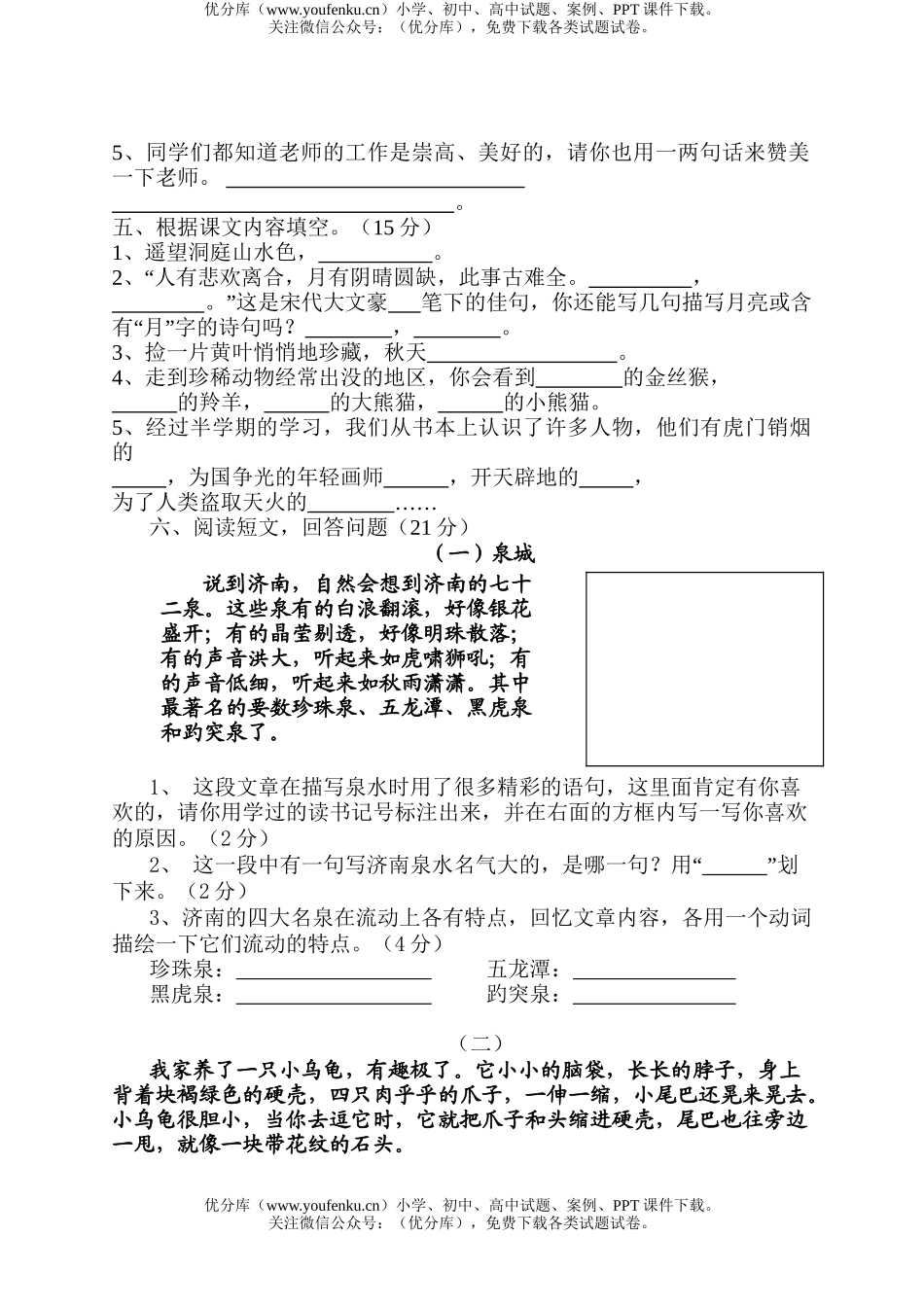 小学四年级语文苏教版上册期中调研试卷_第2页