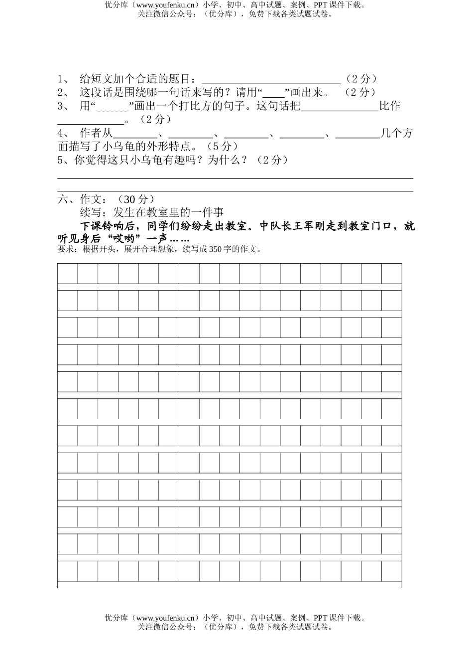 小学四年级语文苏教版上册期中调研试卷_第3页