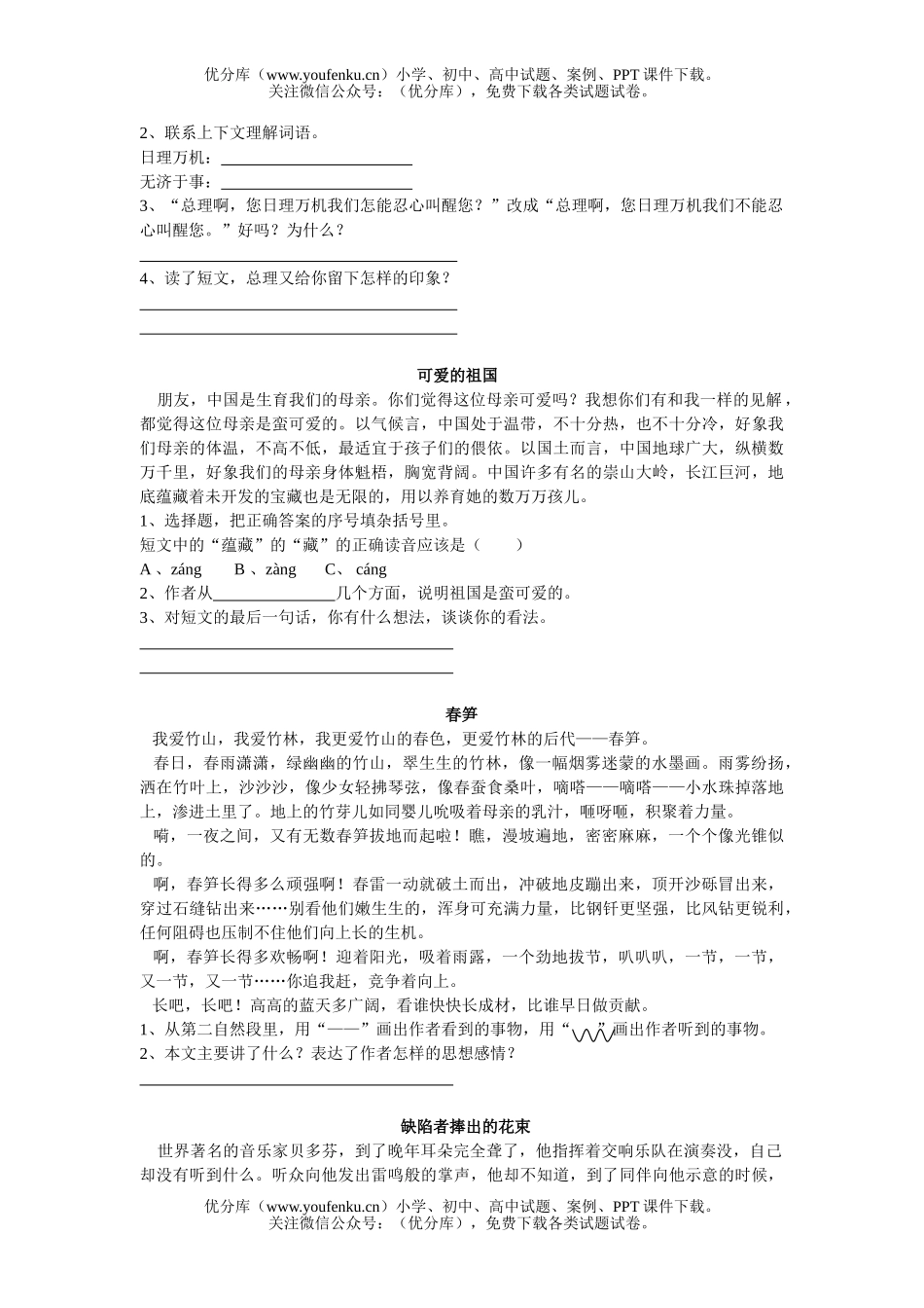 小学四年级语文苏教版阅读专项练习试卷_第2页
