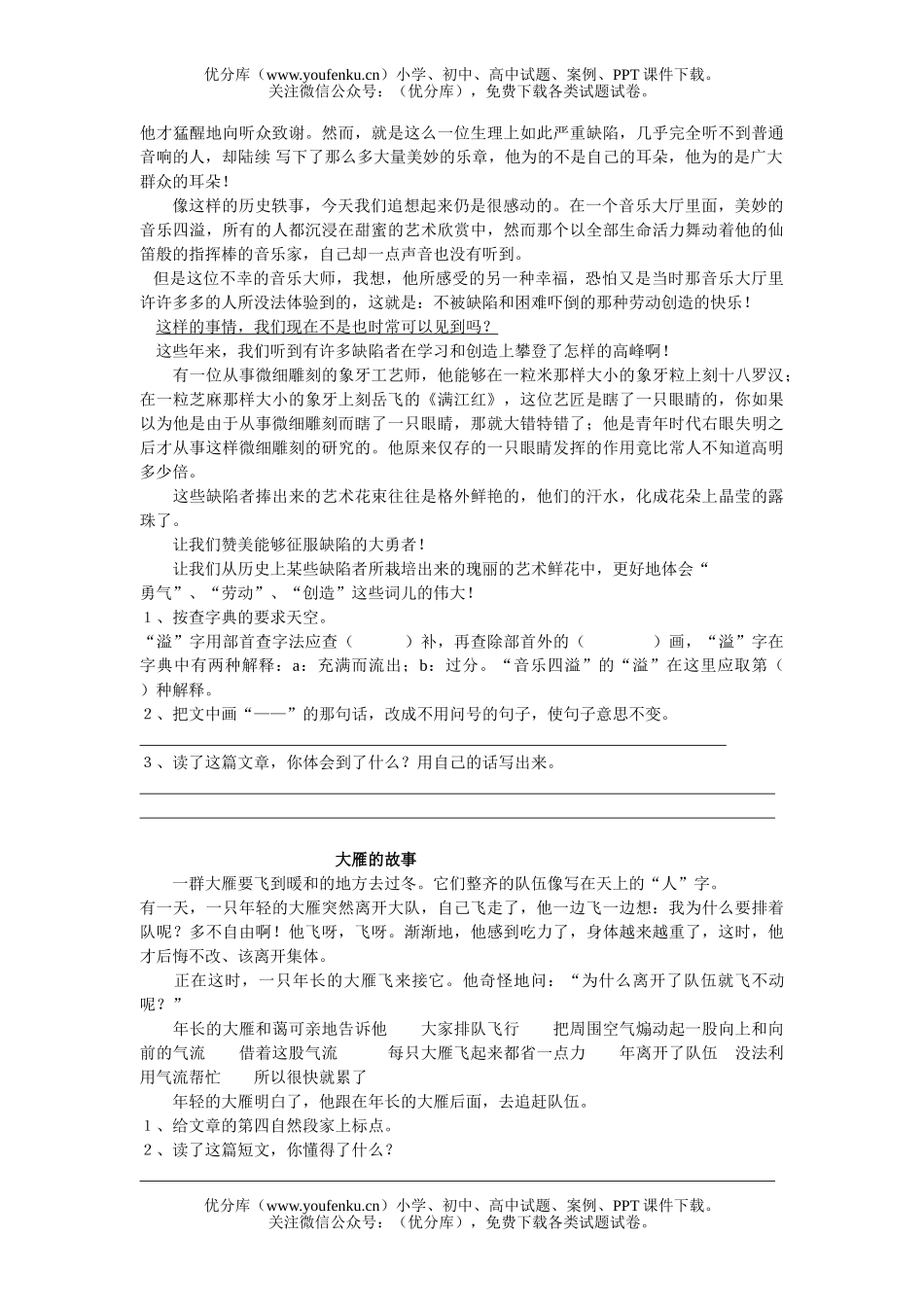 小学四年级语文苏教版阅读专项练习试卷_第3页