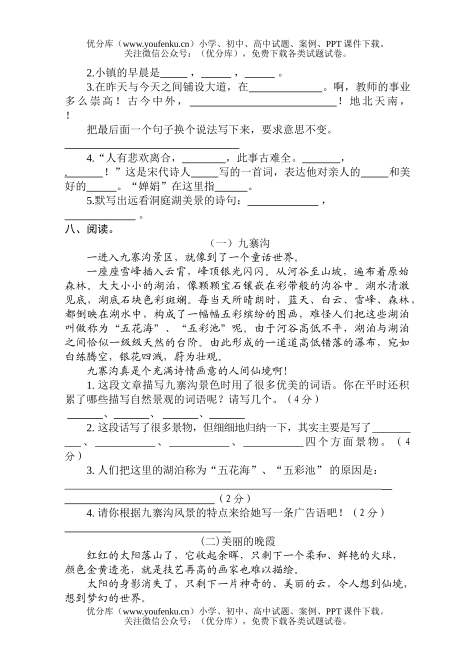 小学四年级语文苏教版第一学期期中试卷_第2页