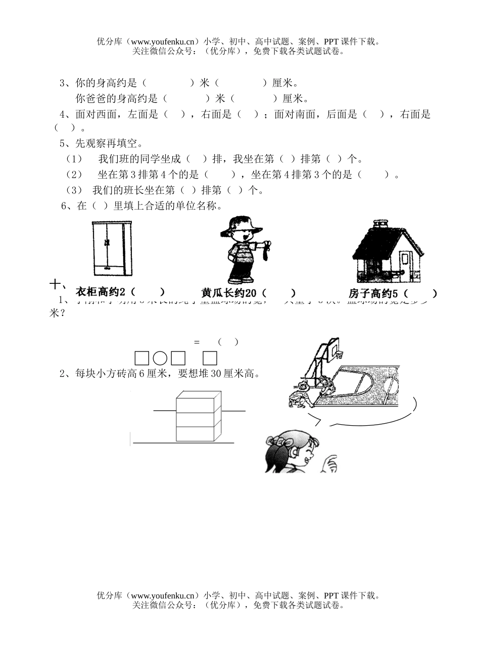 小学二年级数学人教版上册第五六单元目标检测题试卷_第2页