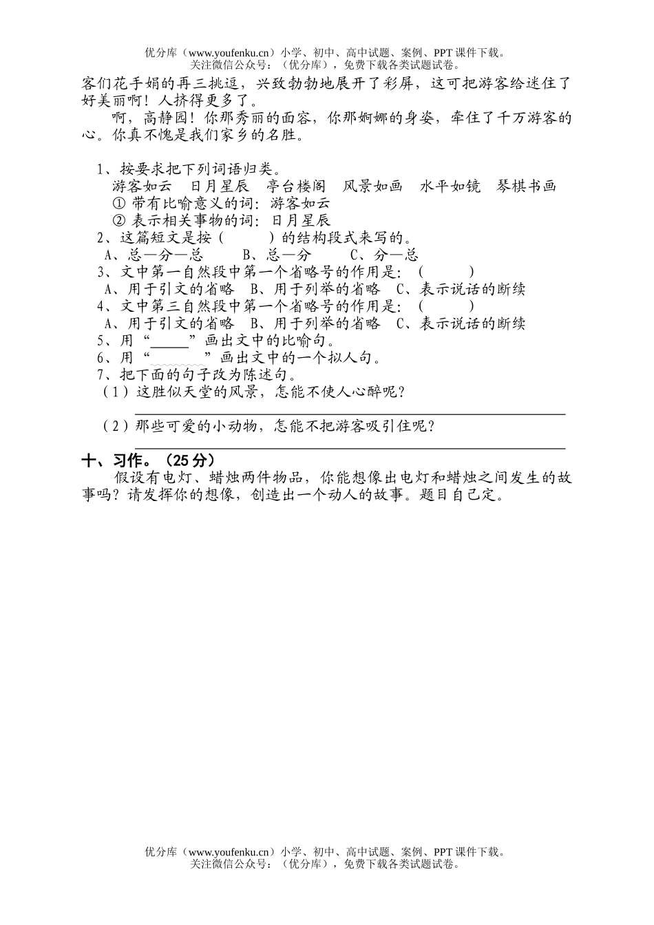 小学四年级语文苏教版上第四单元试卷_第3页