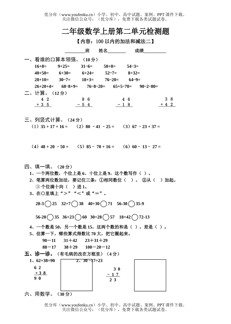 小学二年级数学人教版上册第二单元检测题试卷_第1页