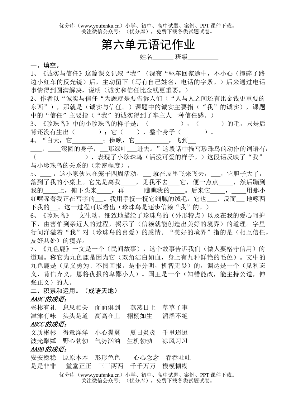 小学四年级语文苏教版上第六单元语记练习试卷_第1页