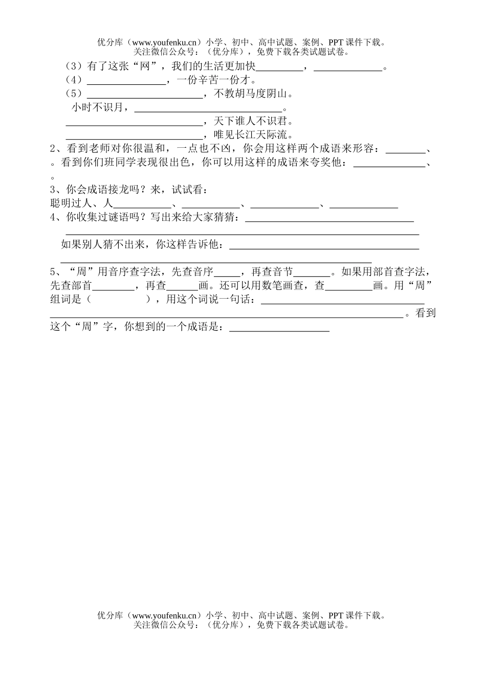 小学四年级语文苏教版上第五单元语记练习试卷_第1页