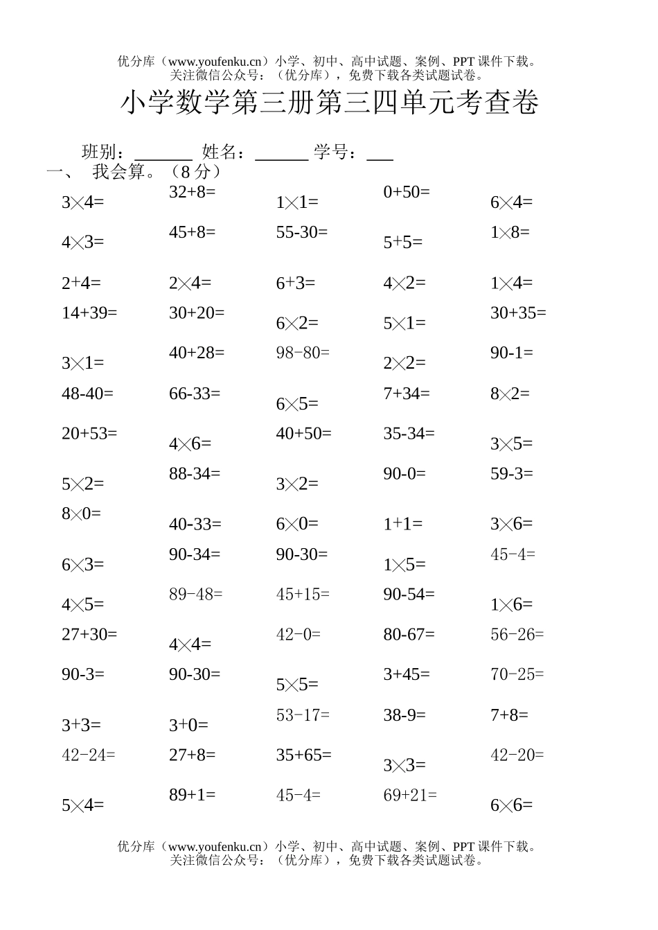小学二年级数学人教版上册第三四单元测试卷_第1页