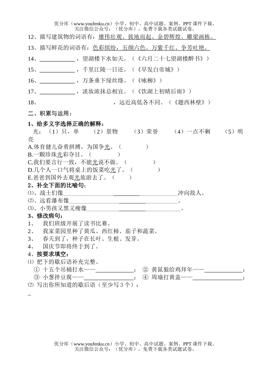 小学四年级语文苏教版上第二单元语记练习试卷_第2页