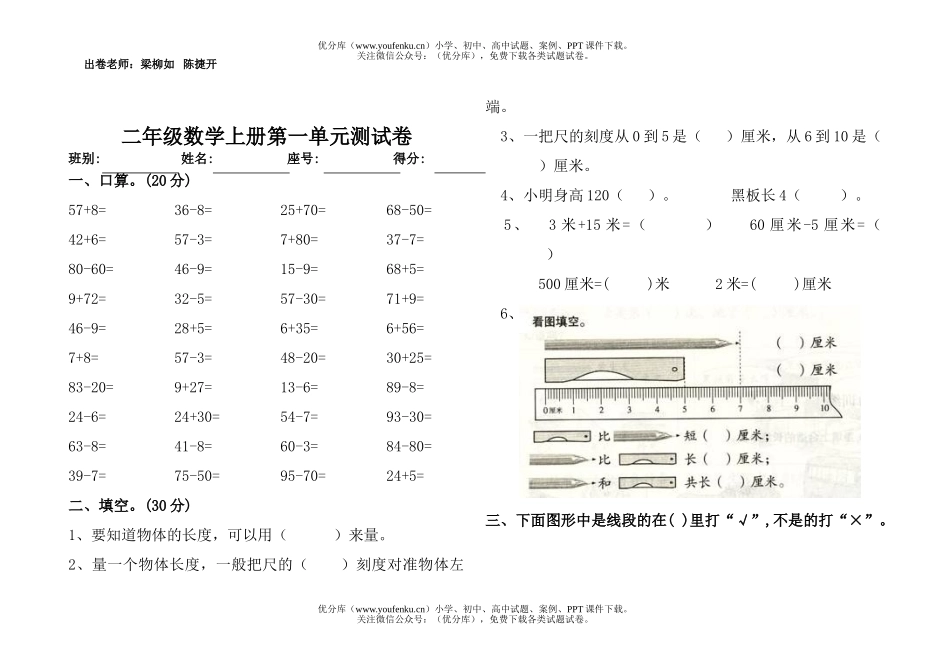 小学二年级数学人教版上册第一单元测试卷_第1页