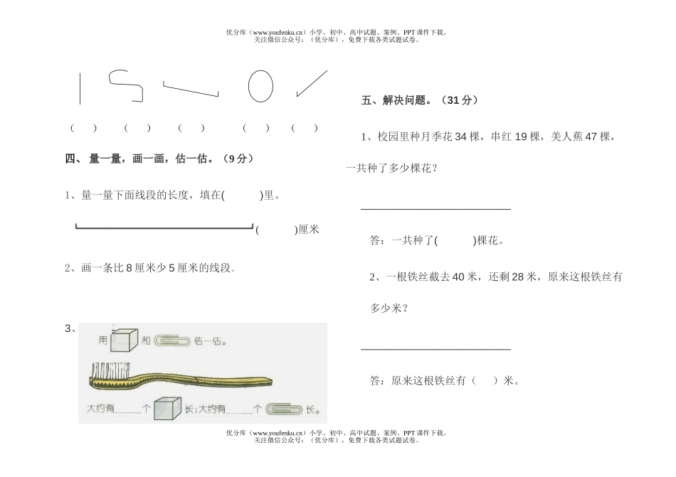 小学二年级数学人教版上册第一单元测试卷_第2页