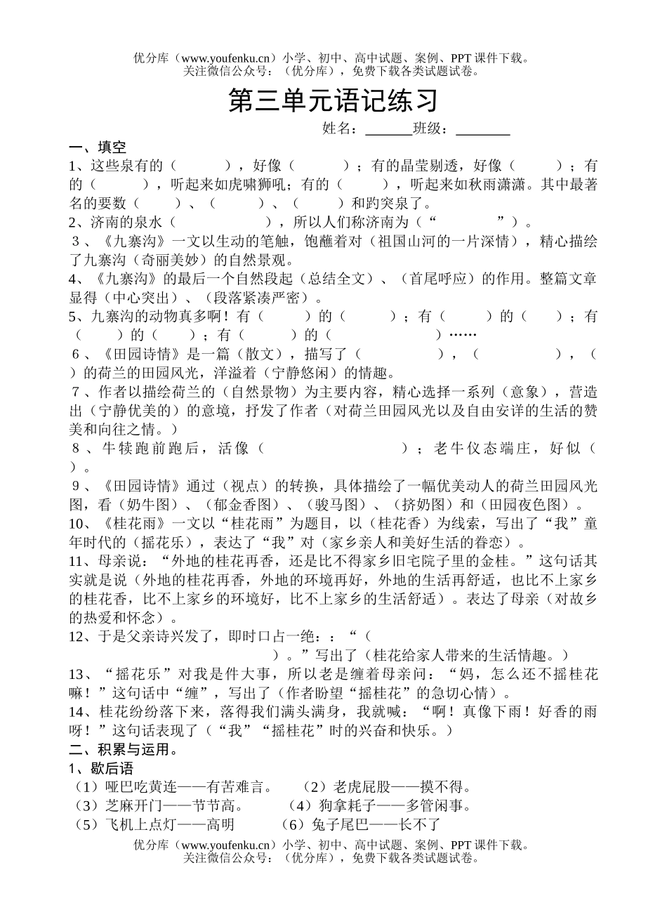 小学四年级语文苏教版上第三单元语记练习试卷_第1页