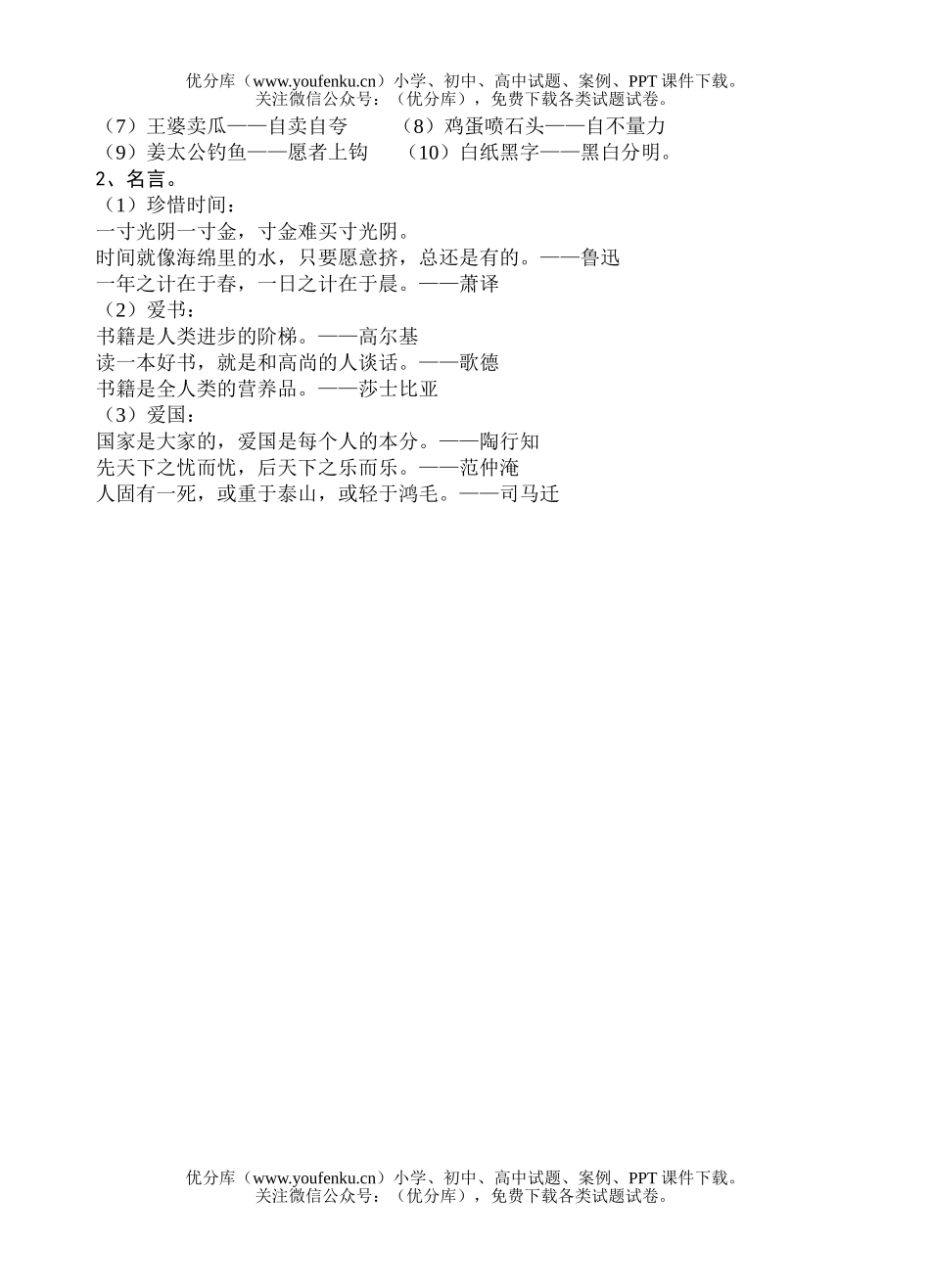 小学四年级语文苏教版上第三单元语记练习试卷_第2页