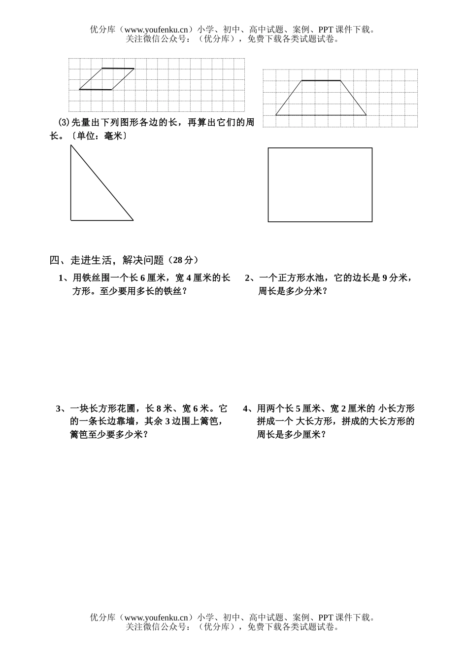 小学三年级数学人教版教学上册四边形试卷_第2页