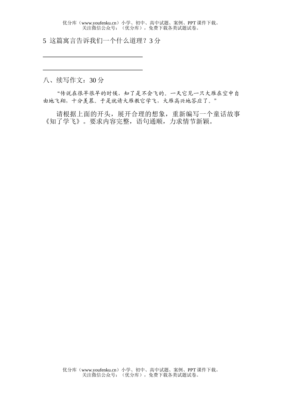 小学四年级语文(下)试卷_第3页