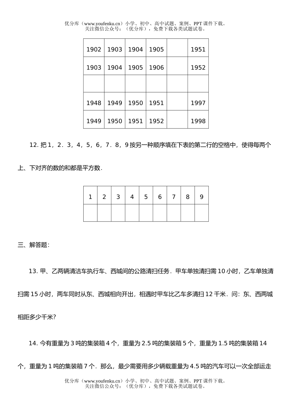 小学三年级数学第15届北京市“迎春杯”竞赛试卷_第2页