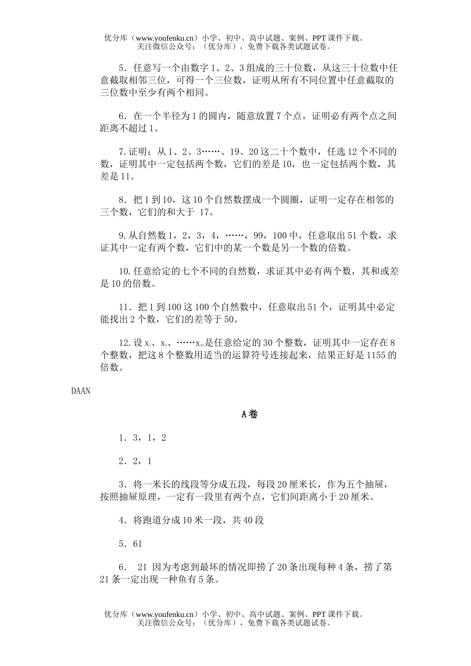 小学三年级数学抽屉原则试卷_第3页