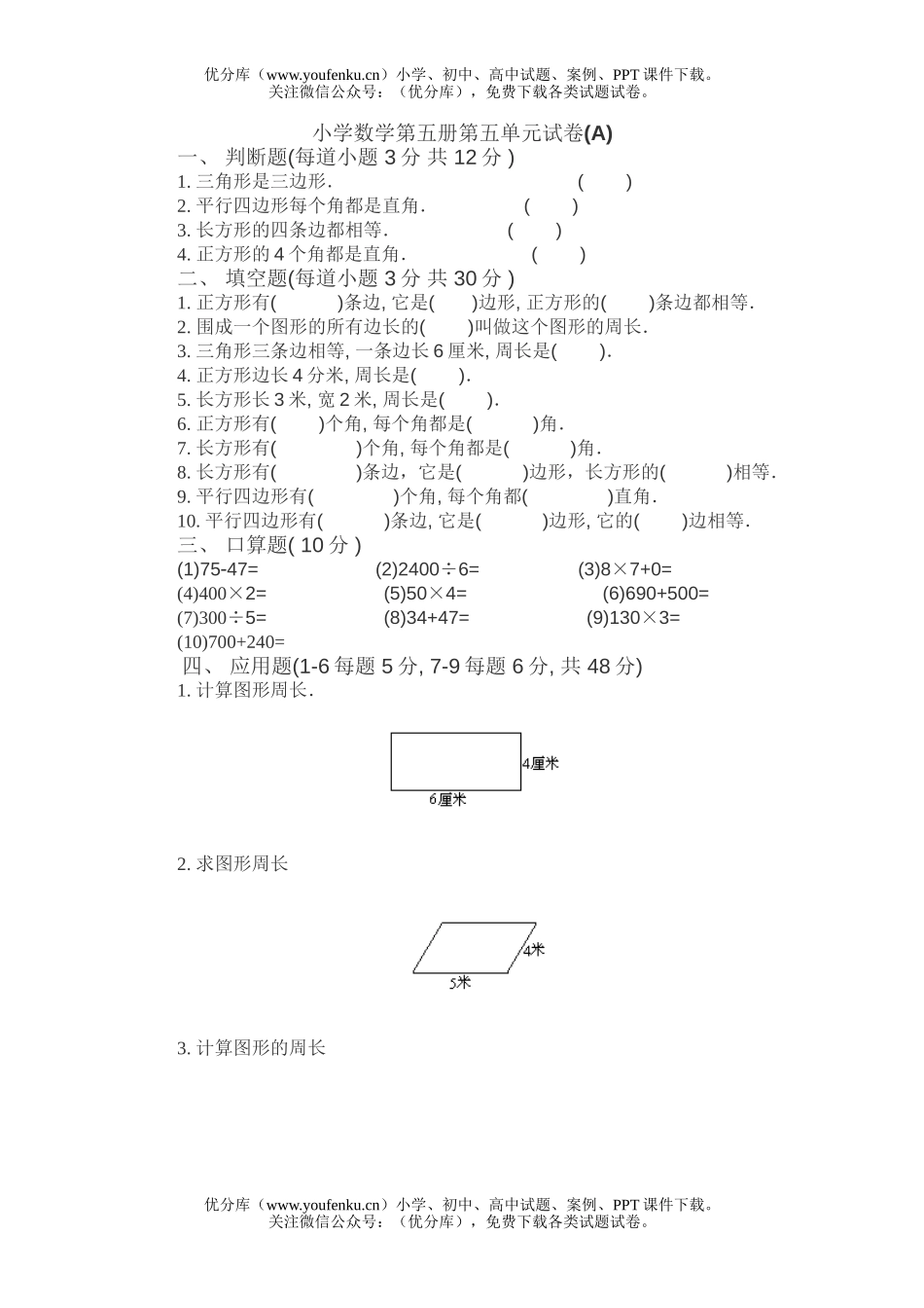 小学三年级数学第五册第五单元(A)试卷_第1页
