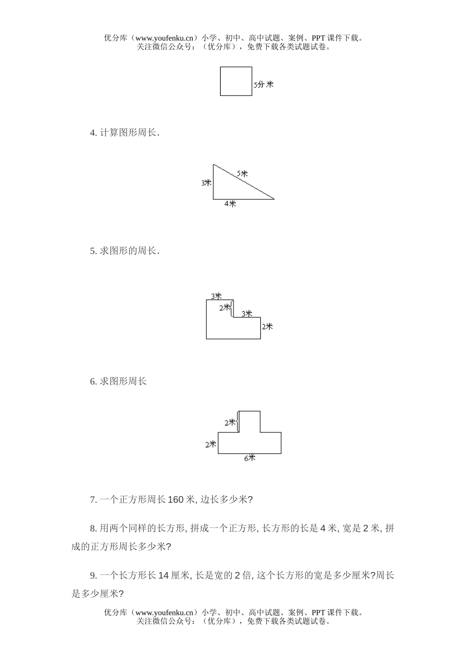 小学三年级数学第五册第五单元(A)试卷_第2页