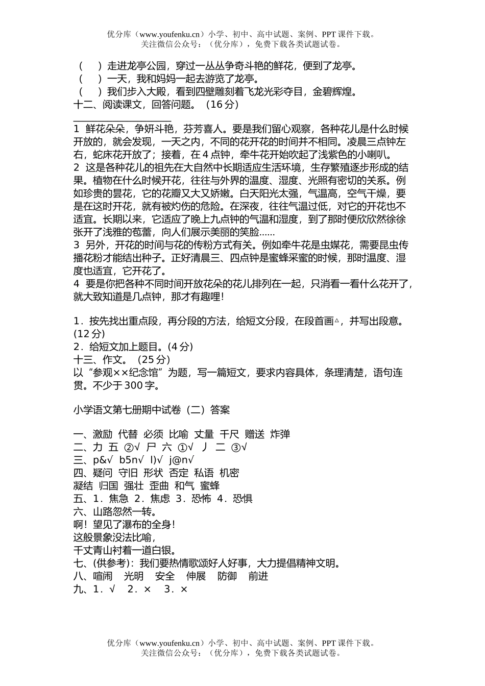 小学四年级语文第七册期中试卷_第2页