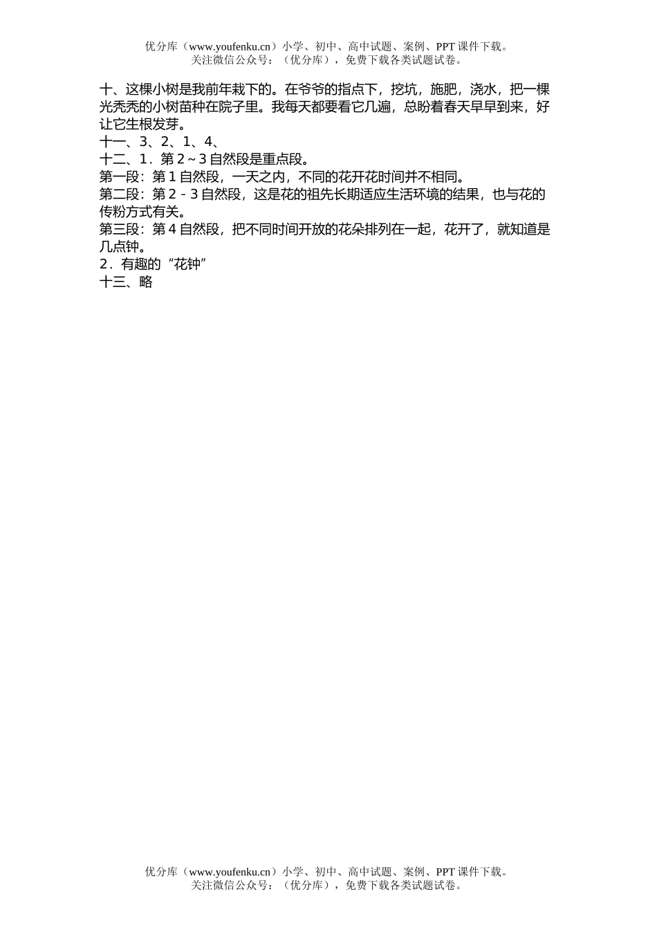 小学四年级语文第七册期中试卷_第3页
