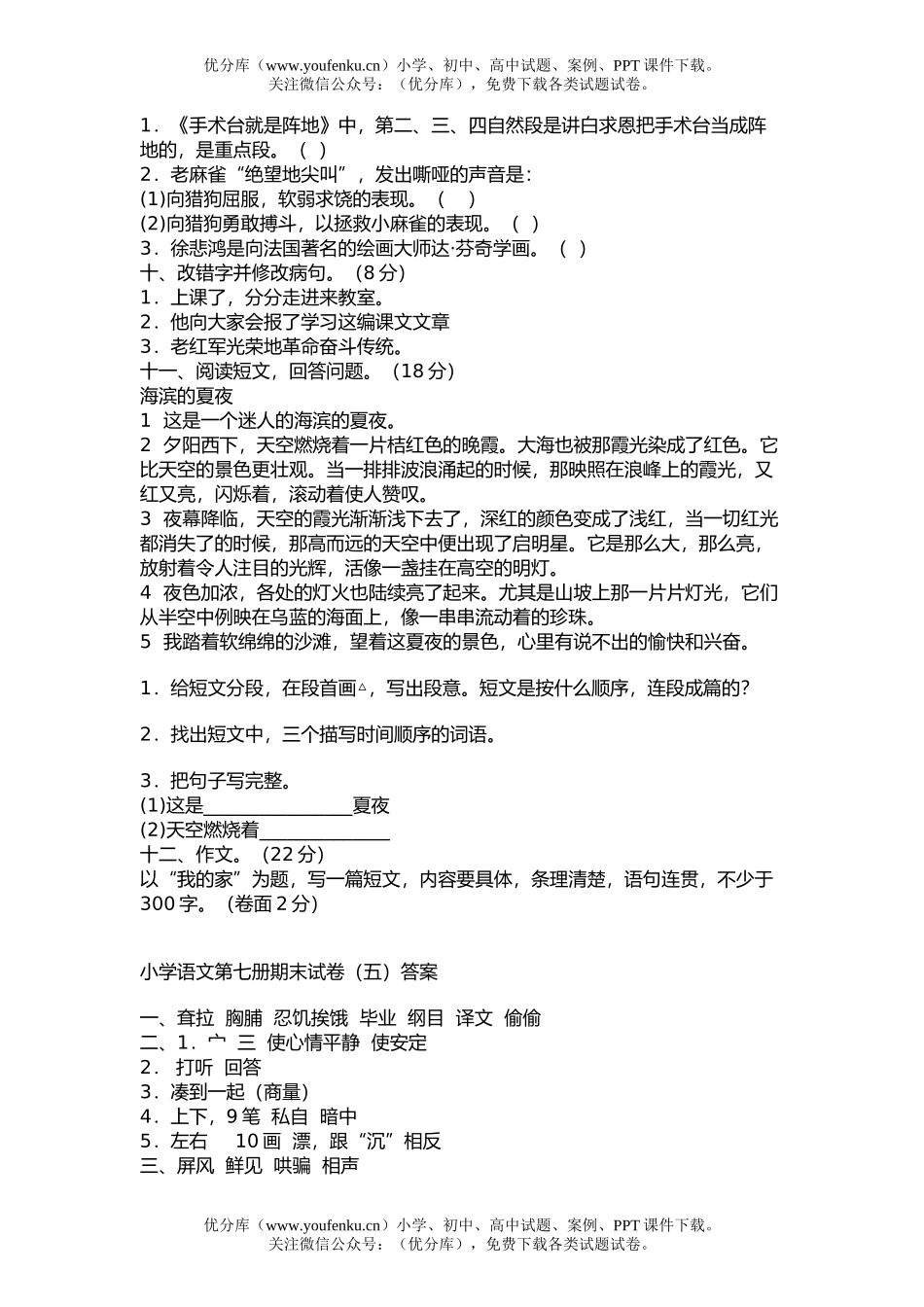 小学四年级语文第七册期末试卷_第2页