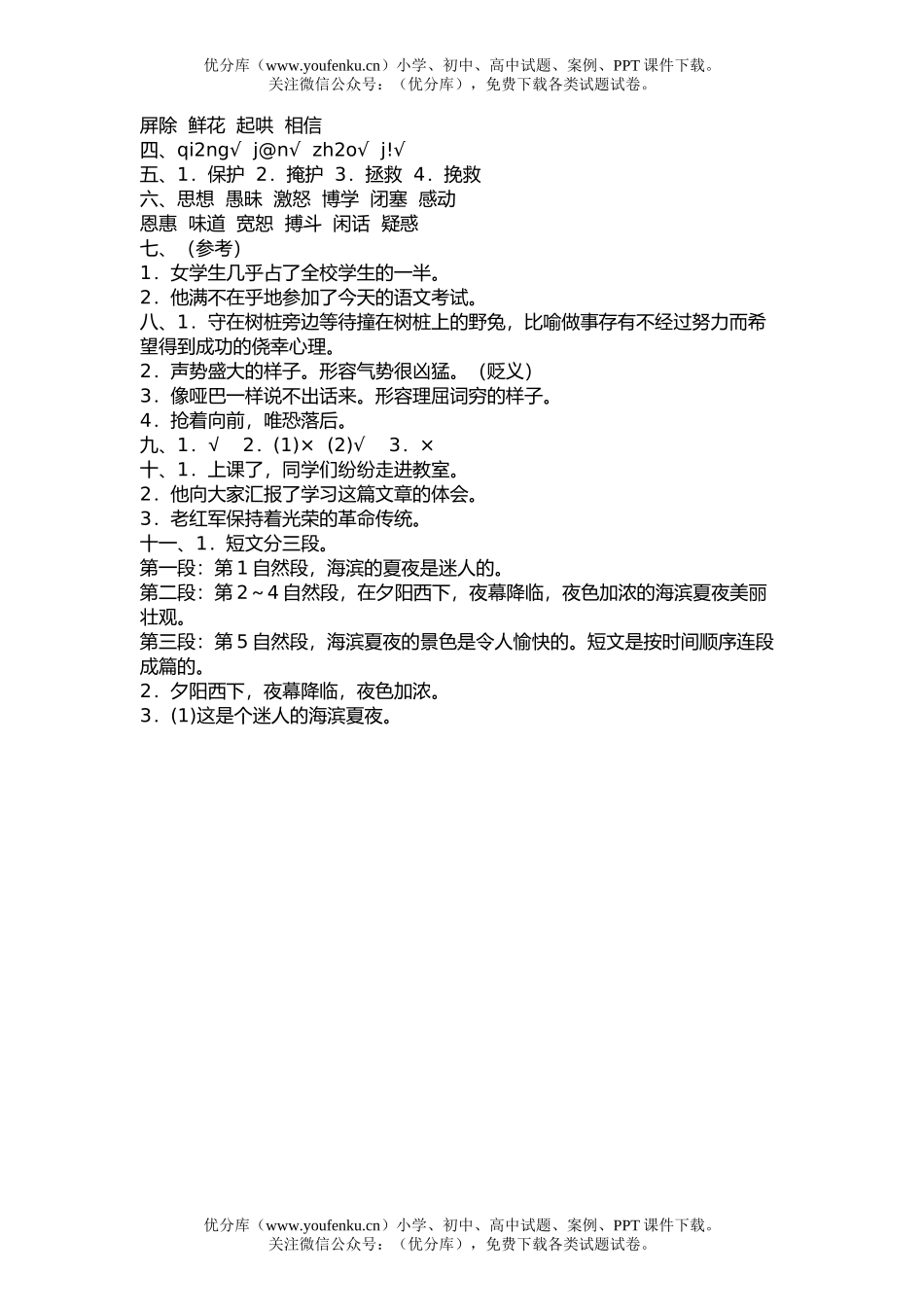 小学四年级语文第七册期末试卷_第3页