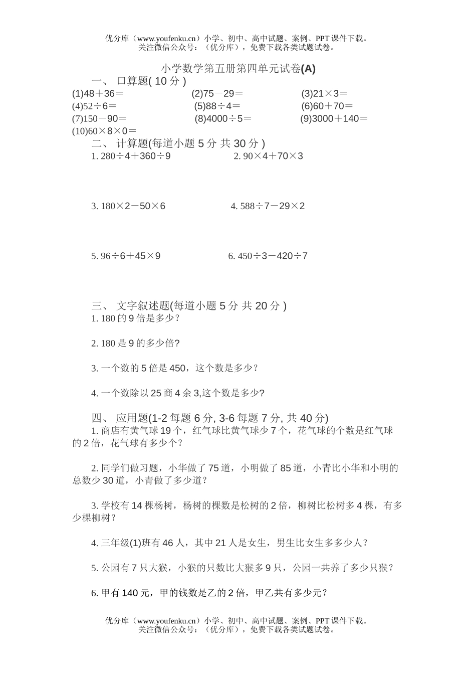 小学三年级数学第五册第四单元(A)试卷_第1页