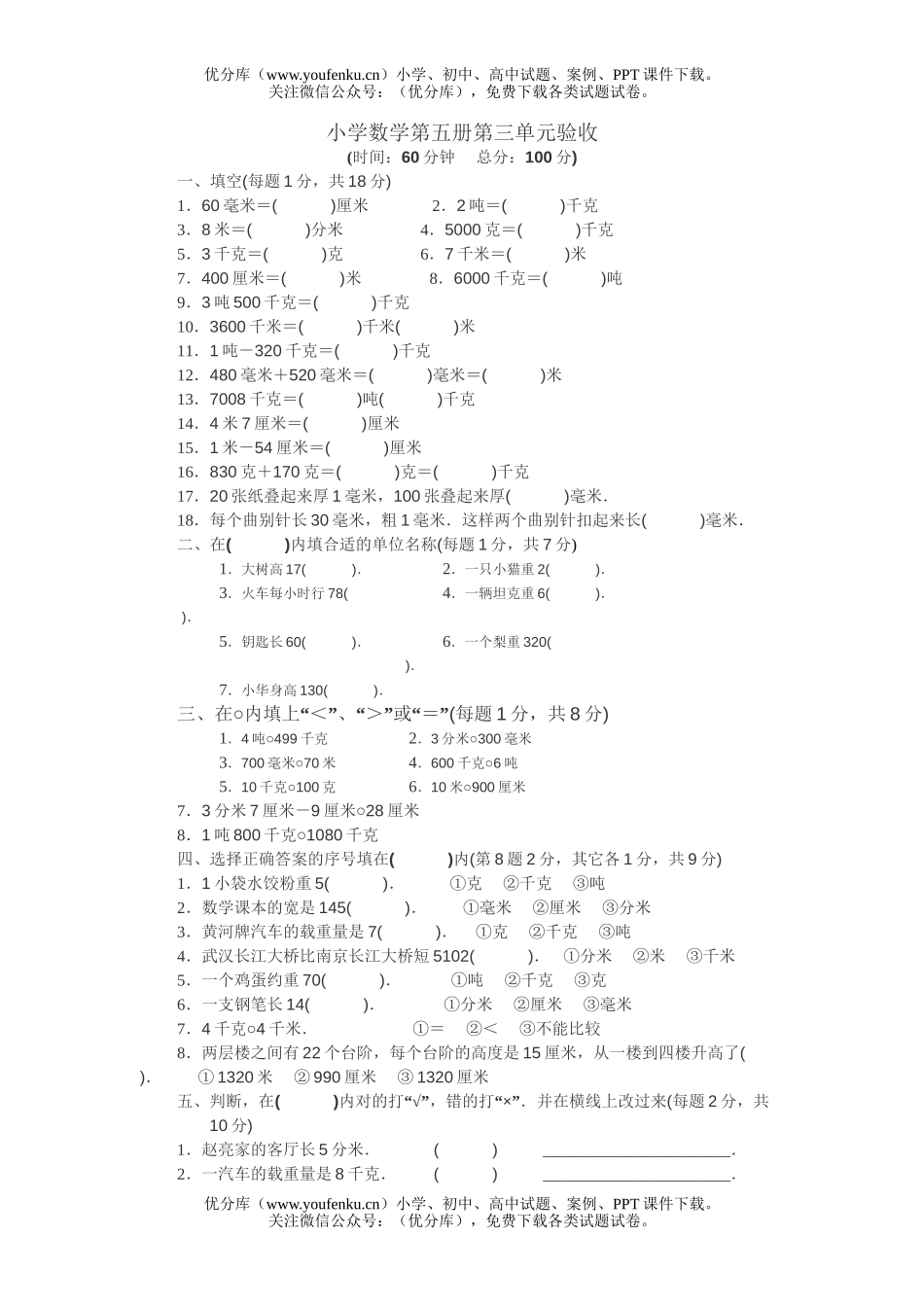 小学三年级数学第五册第三单元验收试卷_第1页