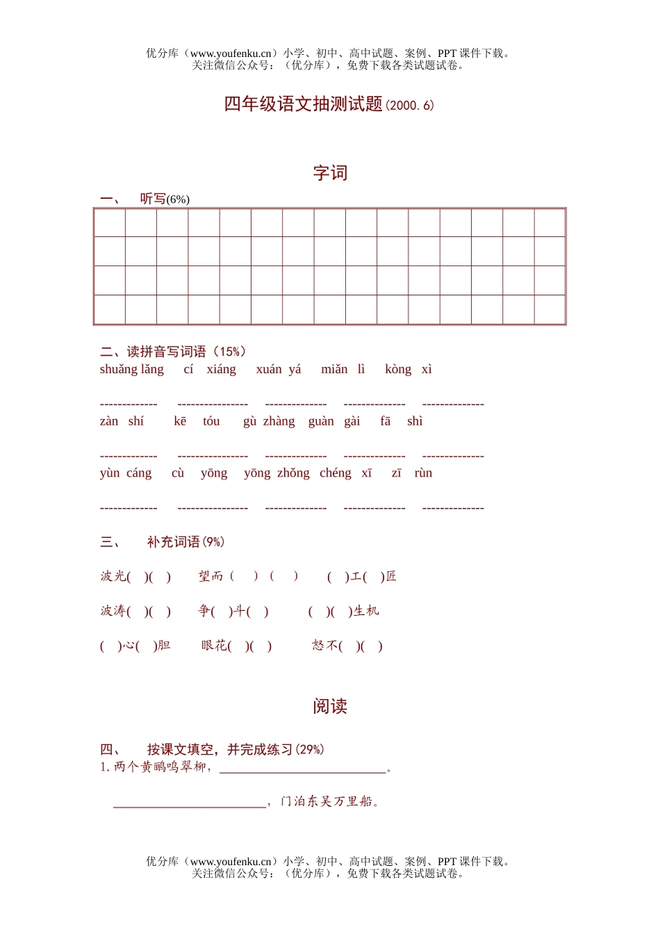 小学四年级语文抽测试卷_第1页