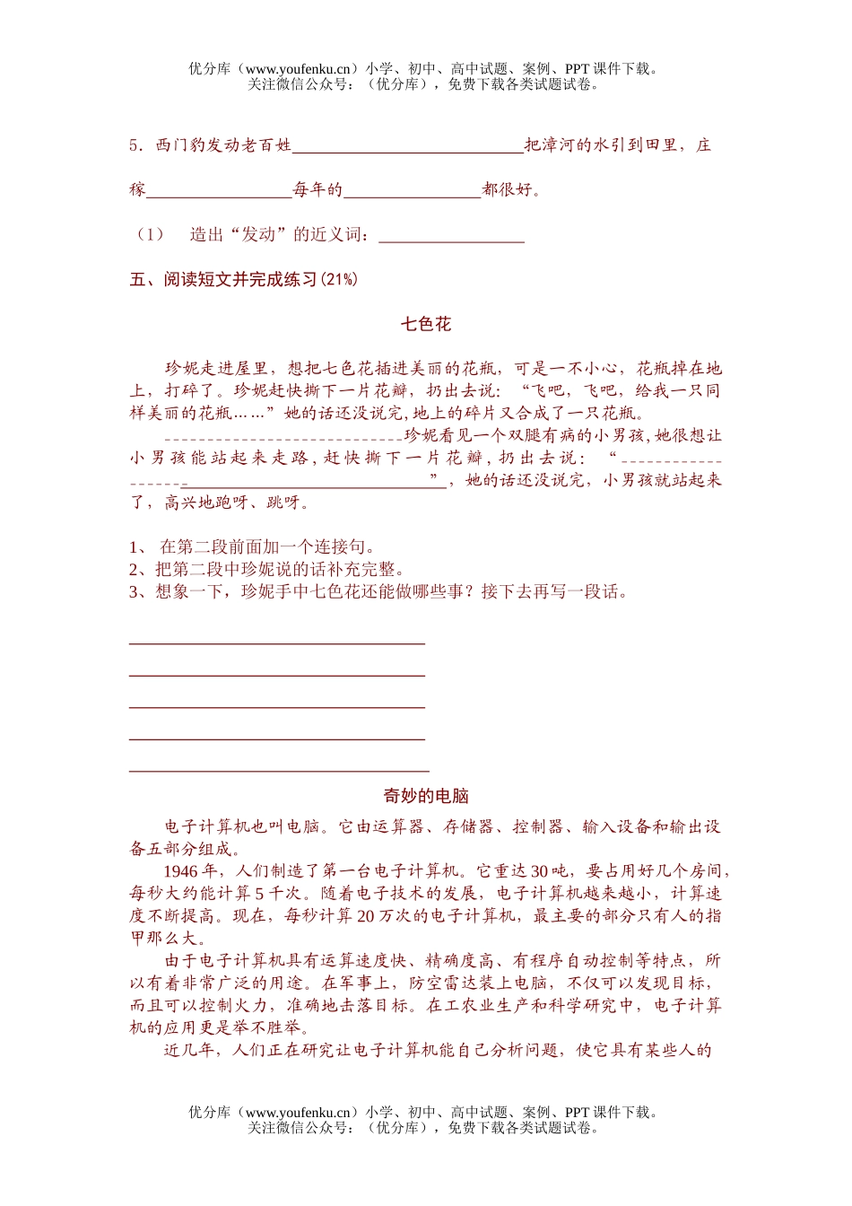 小学四年级语文抽测试卷_第2页