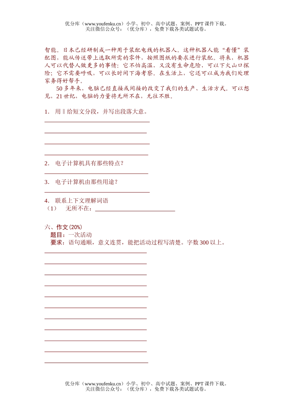 小学四年级语文抽测试卷_第3页