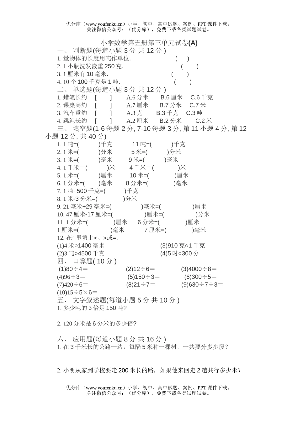 小学三年级数学第五册第三单元(A)试卷_第1页