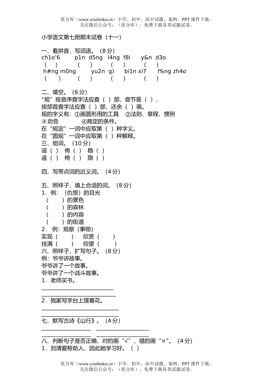 小学四年级语文测试2试卷_第1页