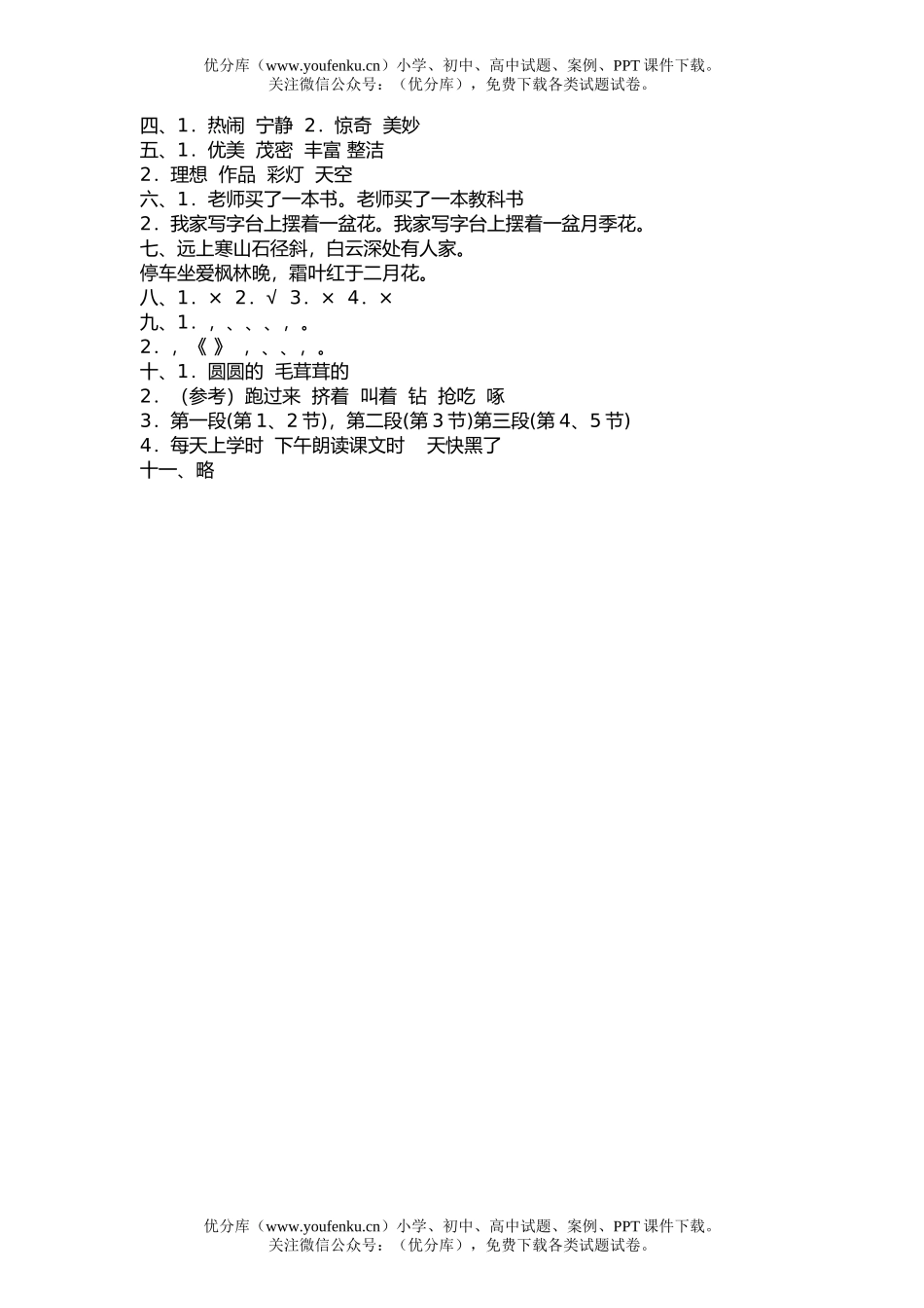小学四年级语文测试2试卷_第3页