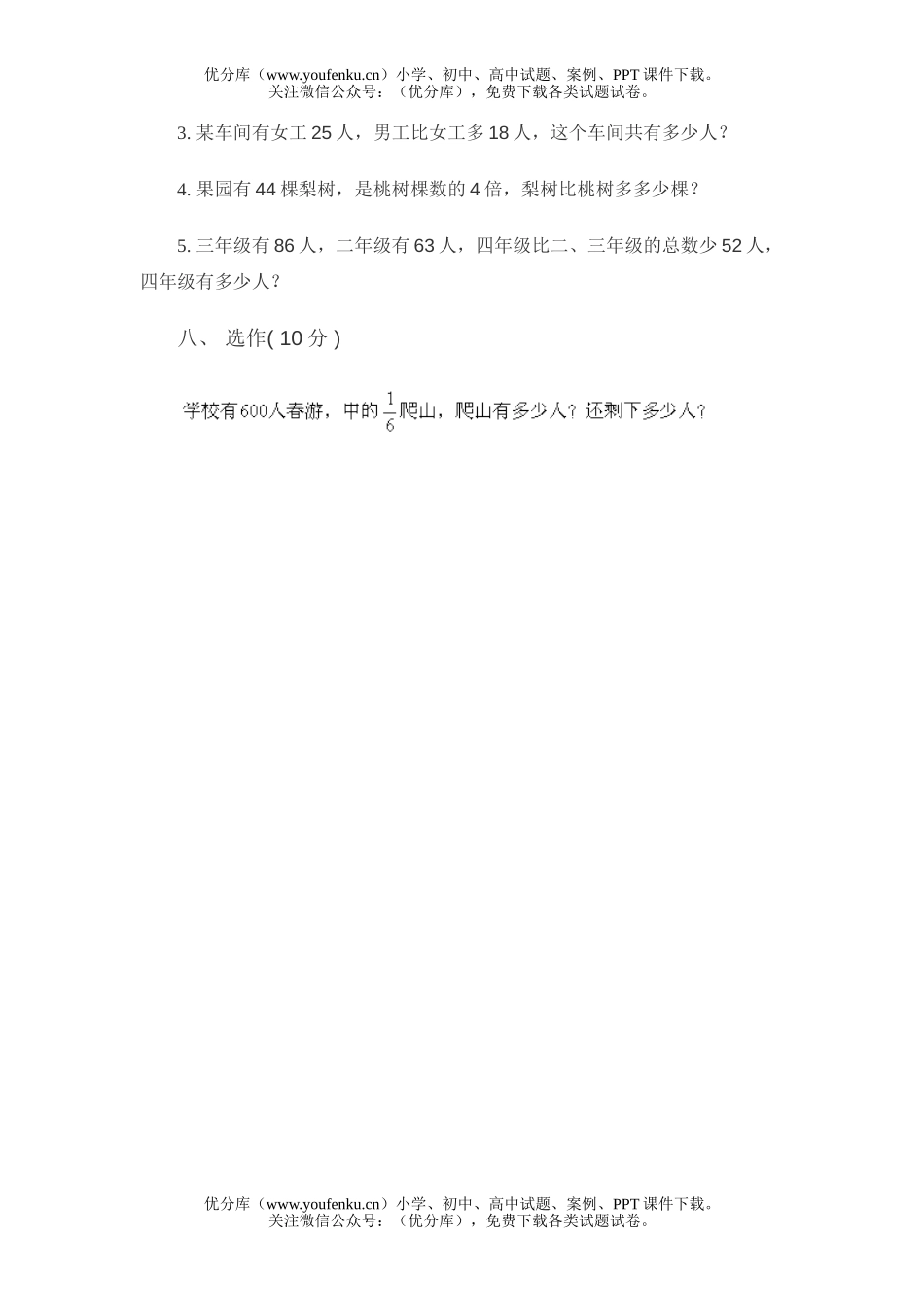 小学三年级数学第五册第七单元(A)试卷_第3页