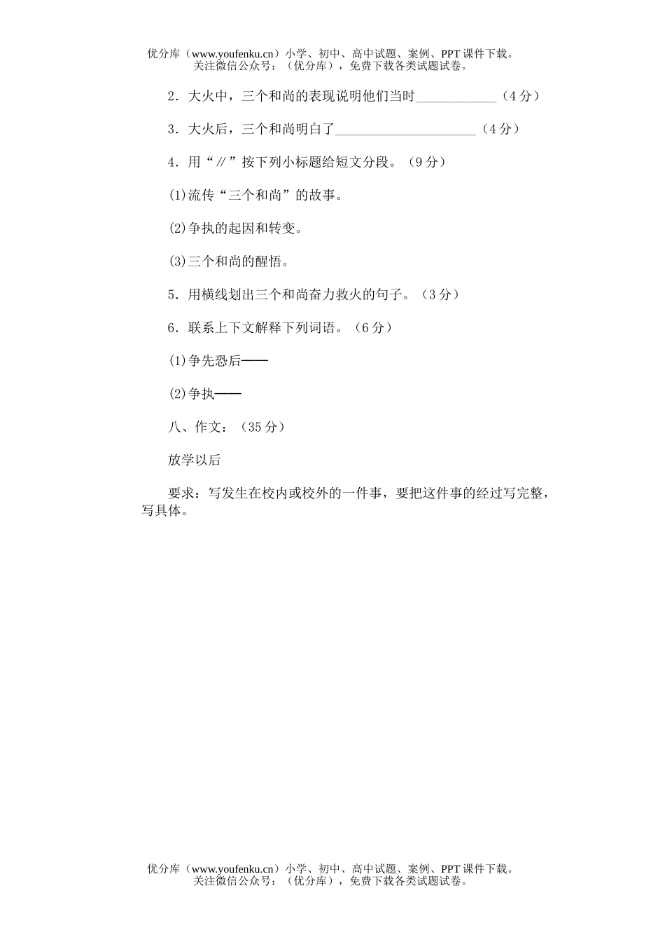 小学四年级语文第七册期中(四)试卷_第3页