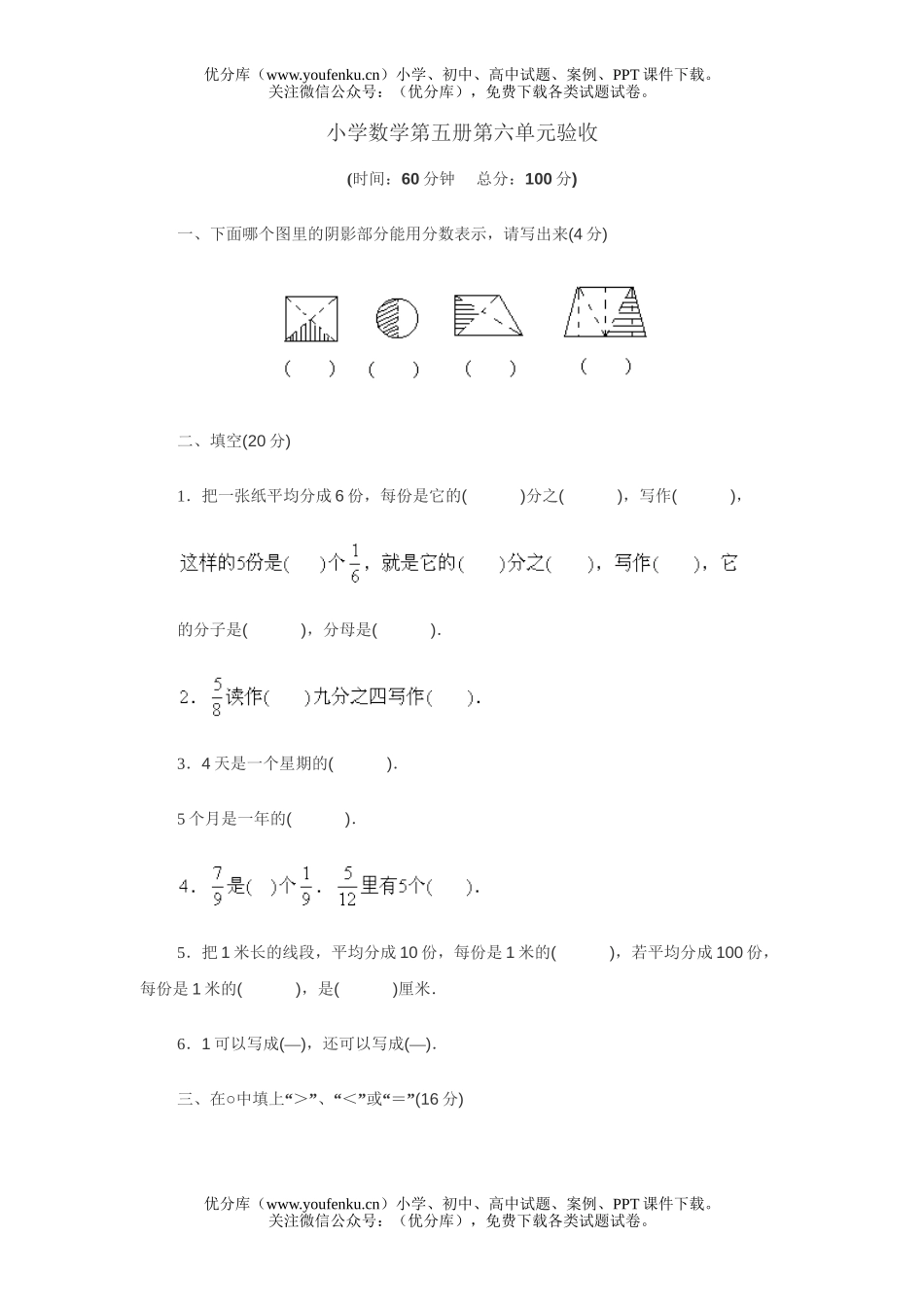 小学三年级数学第五册第六单元验收试卷_第1页