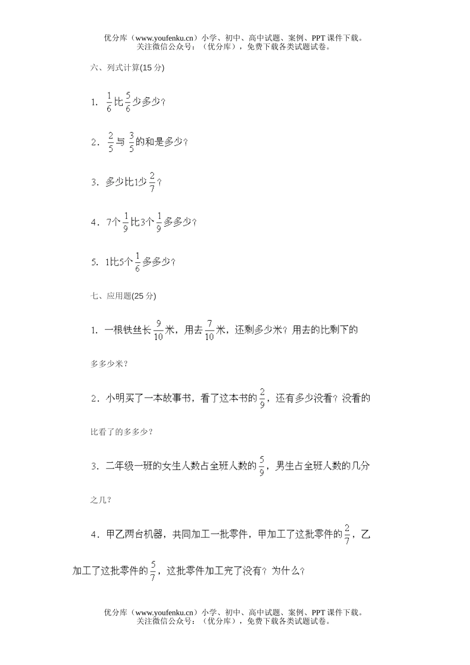 小学三年级数学第五册第六单元验收试卷_第3页
