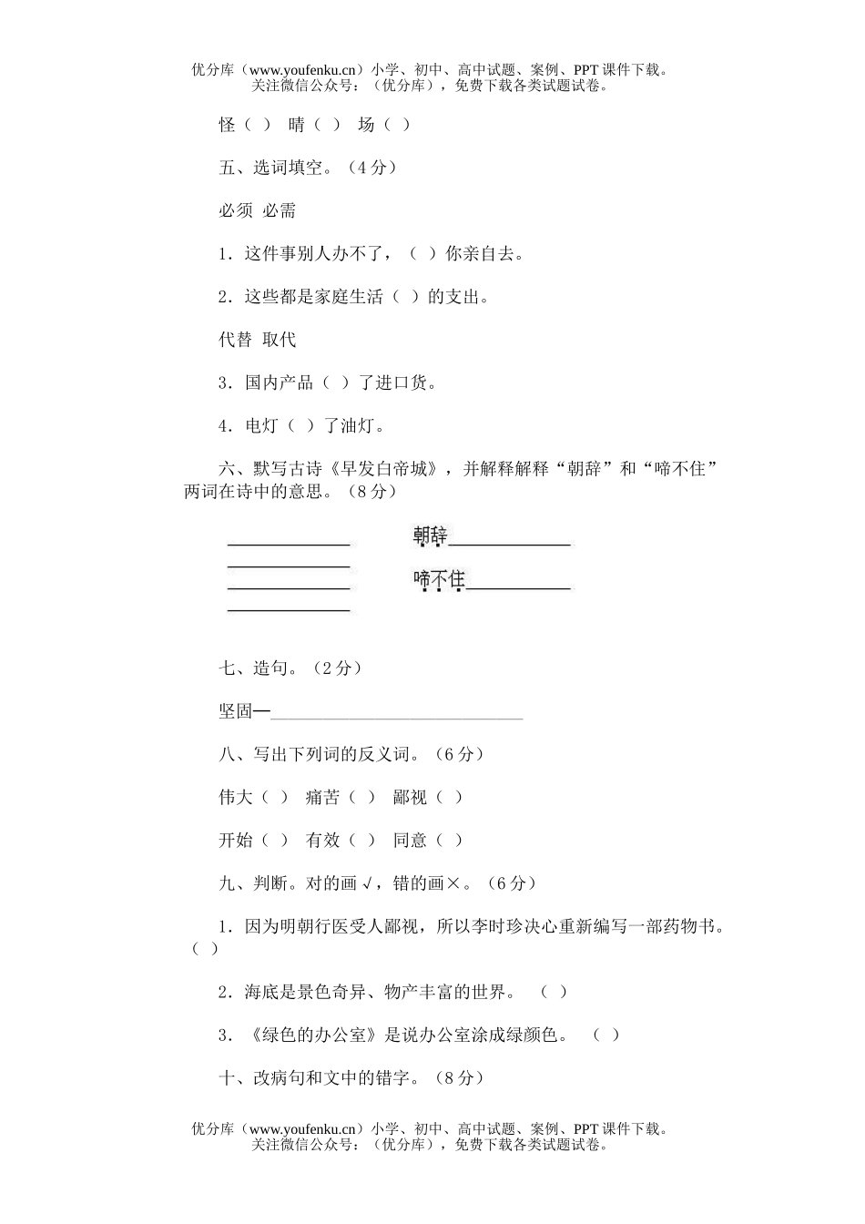 小学四年级语文第七册期中(一)试卷_第2页